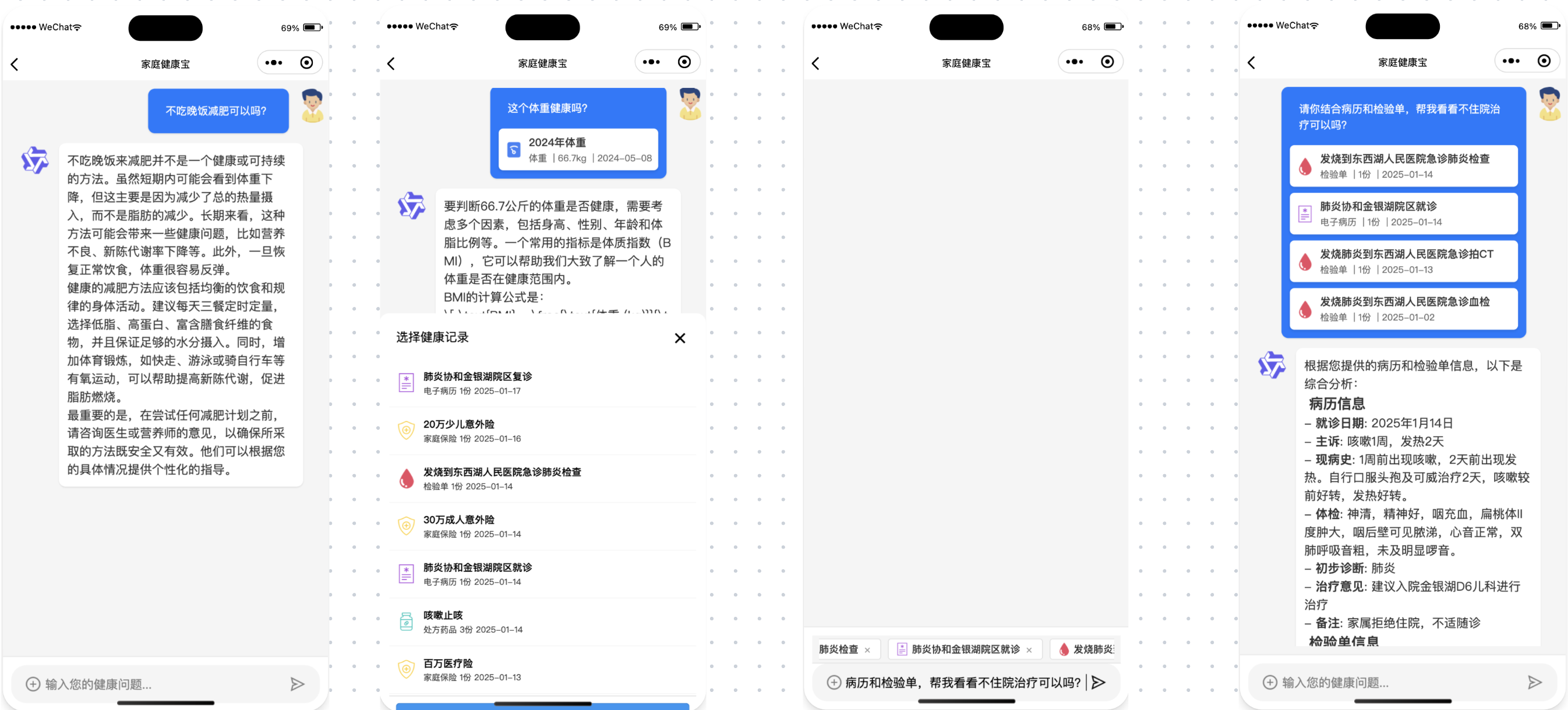 家庭健康宝智能助手