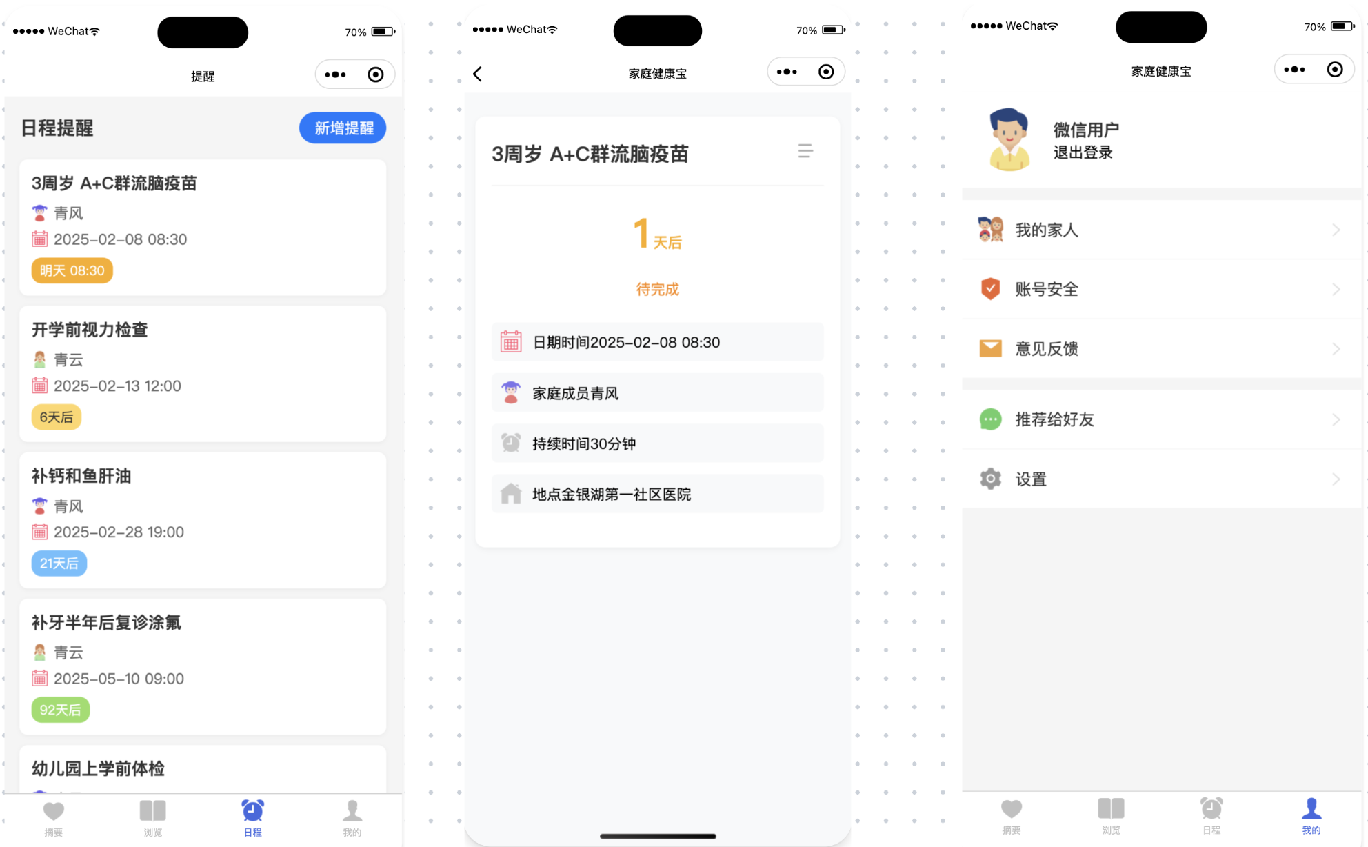 家庭健康宝提醒