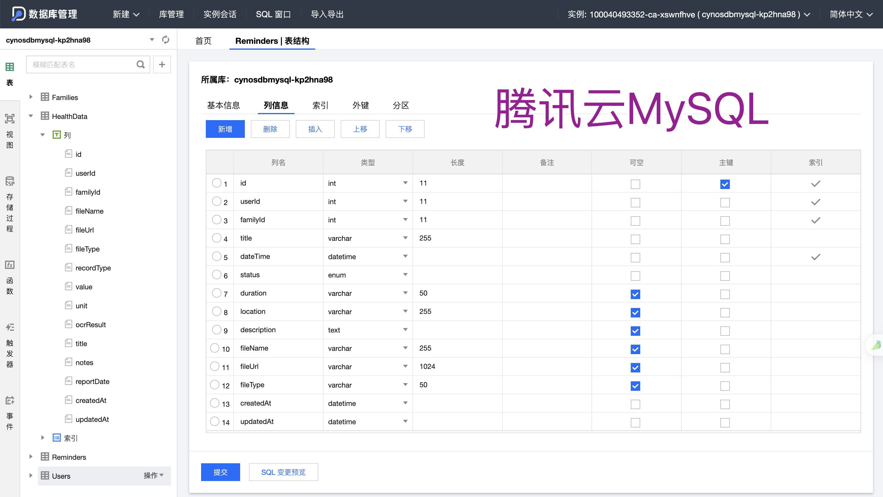 家庭健康宝后端mysql数据库